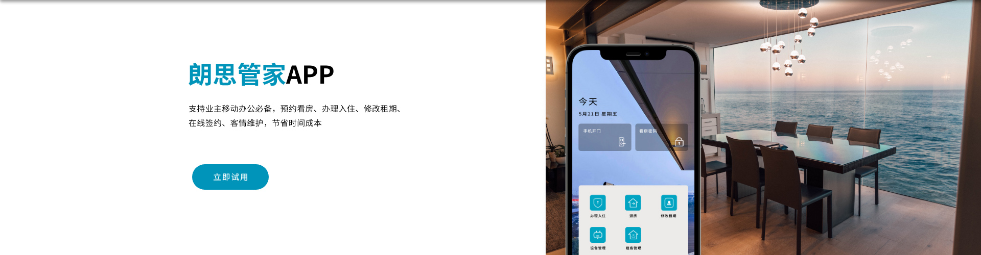 管家APP